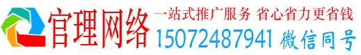 昌宁官理百度竞价